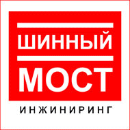 шинный мост